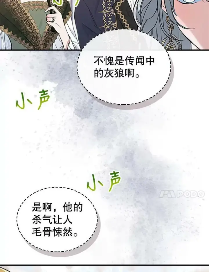 《满级公女今天也很无聊》26.剑术大赛图70