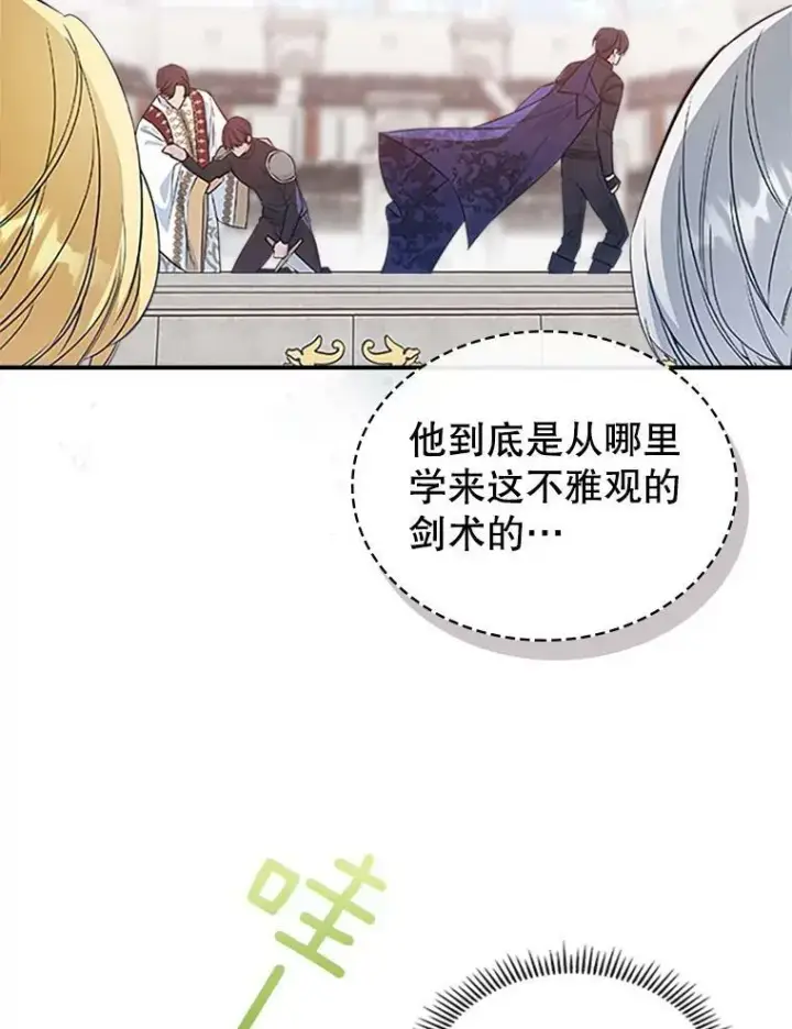《满级公女今天也很无聊》26.剑术大赛图71