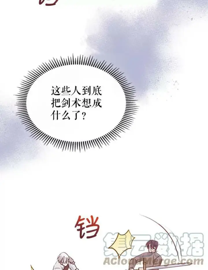 《满级公女今天也很无聊》26.剑术大赛图73