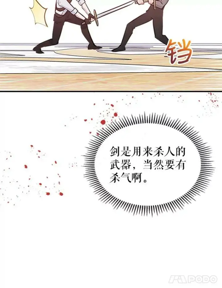 《满级公女今天也很无聊》26.剑术大赛图74