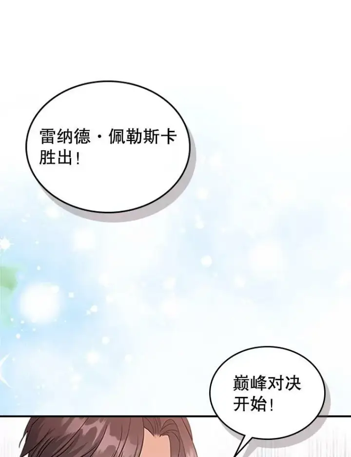 《满级公女今天也很无聊》26.剑术大赛图75