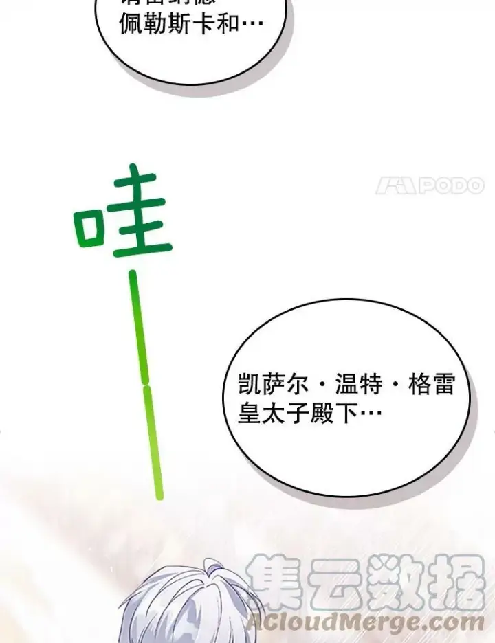 《满级公女今天也很无聊》26.剑术大赛图77