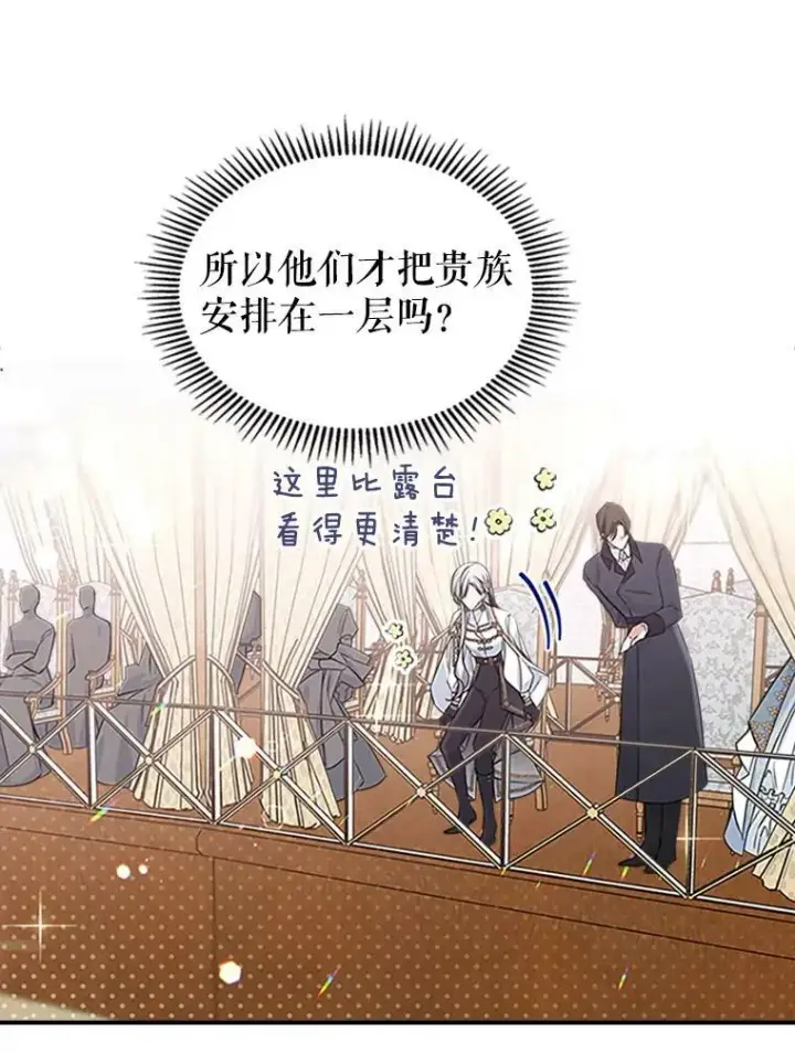 《满级公女今天也很无聊》26.剑术大赛图8
