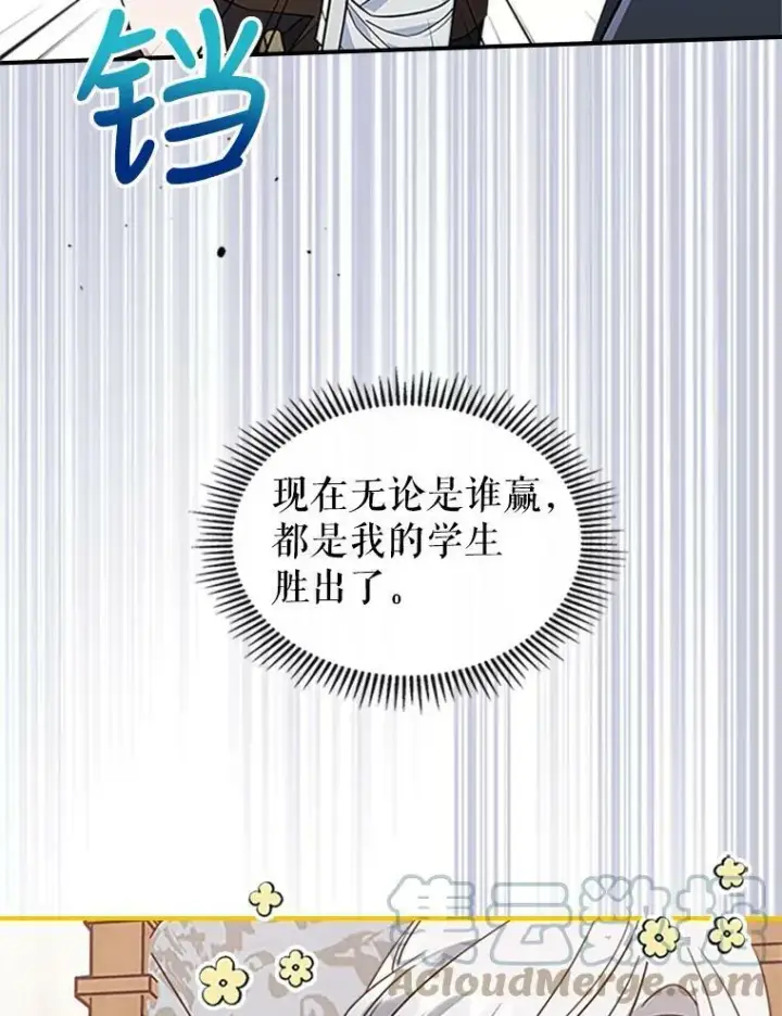 《满级公女今天也很无聊》26.剑术大赛图81