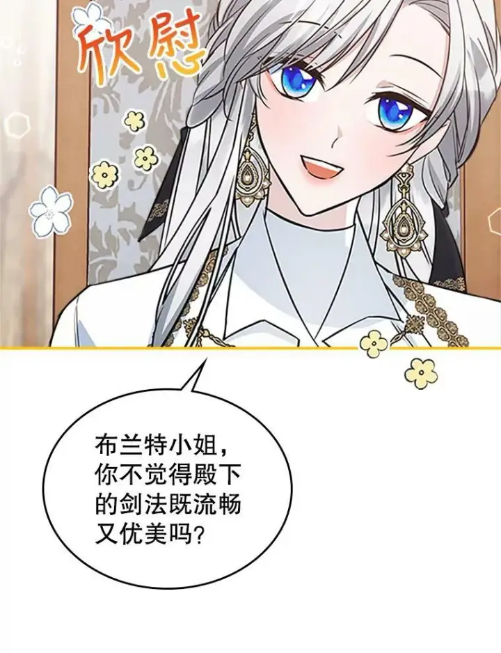 《满级公女今天也很无聊》26.剑术大赛图82