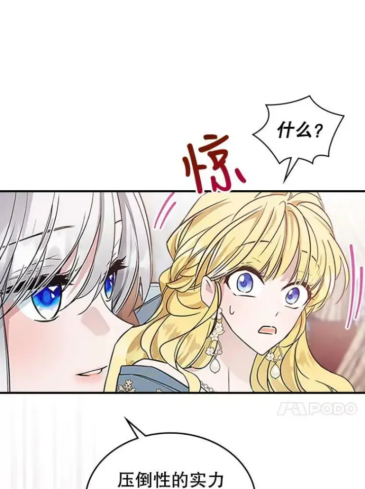 《满级公女今天也很无聊》26.剑术大赛图83