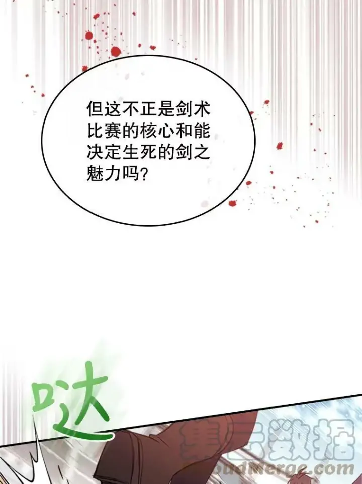 《满级公女今天也很无聊》26.剑术大赛图85