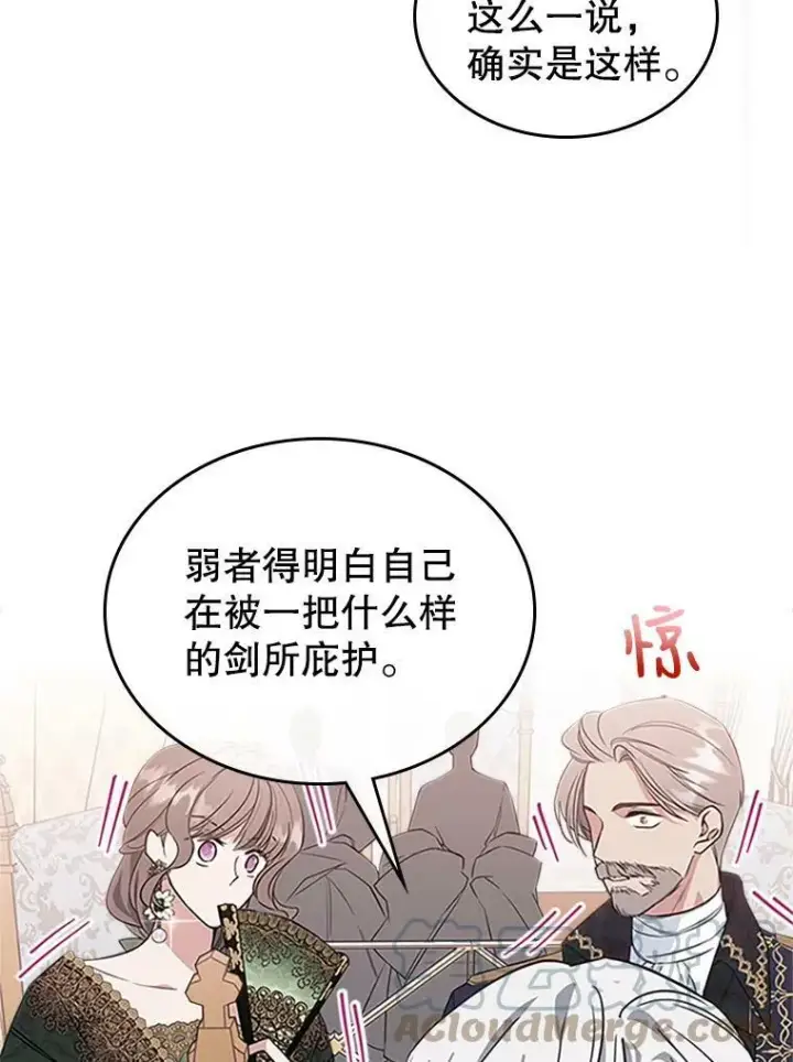 《满级公女今天也很无聊》26.剑术大赛图89
