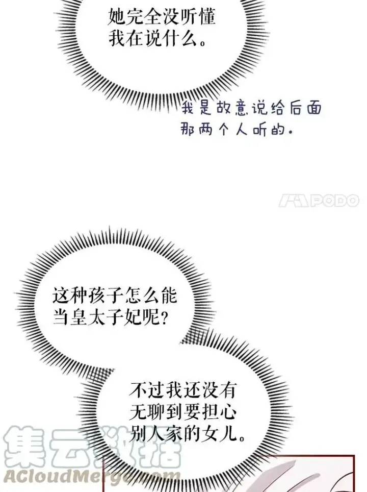 《满级公女今天也很无聊》26.剑术大赛图93
