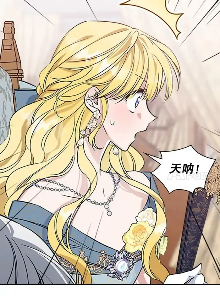 《满级公女今天也很无聊》26.剑术大赛图96