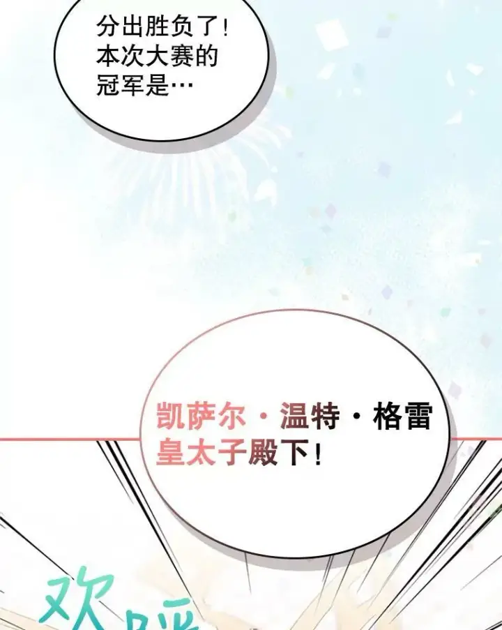 《满级公女今天也很无聊》26.剑术大赛图99