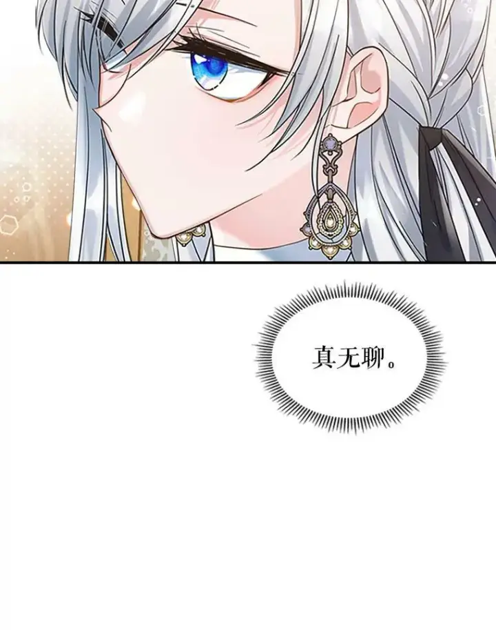 《满级公女今天也很无聊》27.花环图10