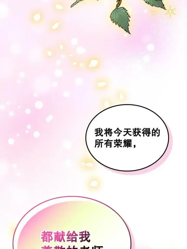 《满级公女今天也很无聊》27.花环图18
