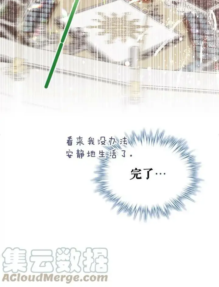 《满级公女今天也很无聊》27.花环图25