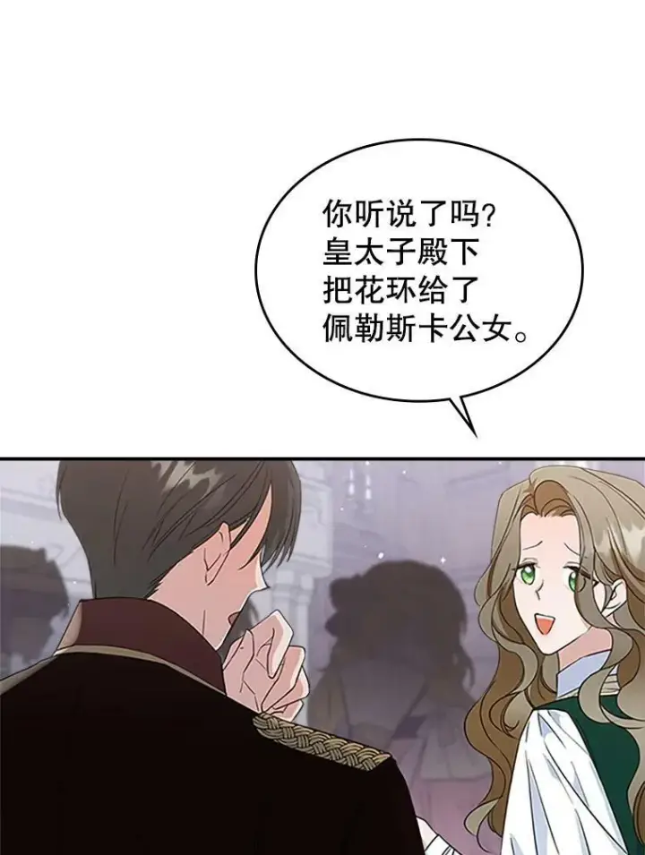 《满级公女今天也很无聊》27.花环图28