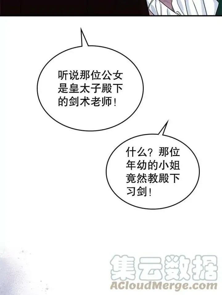 《满级公女今天也很无聊》27.花环图29