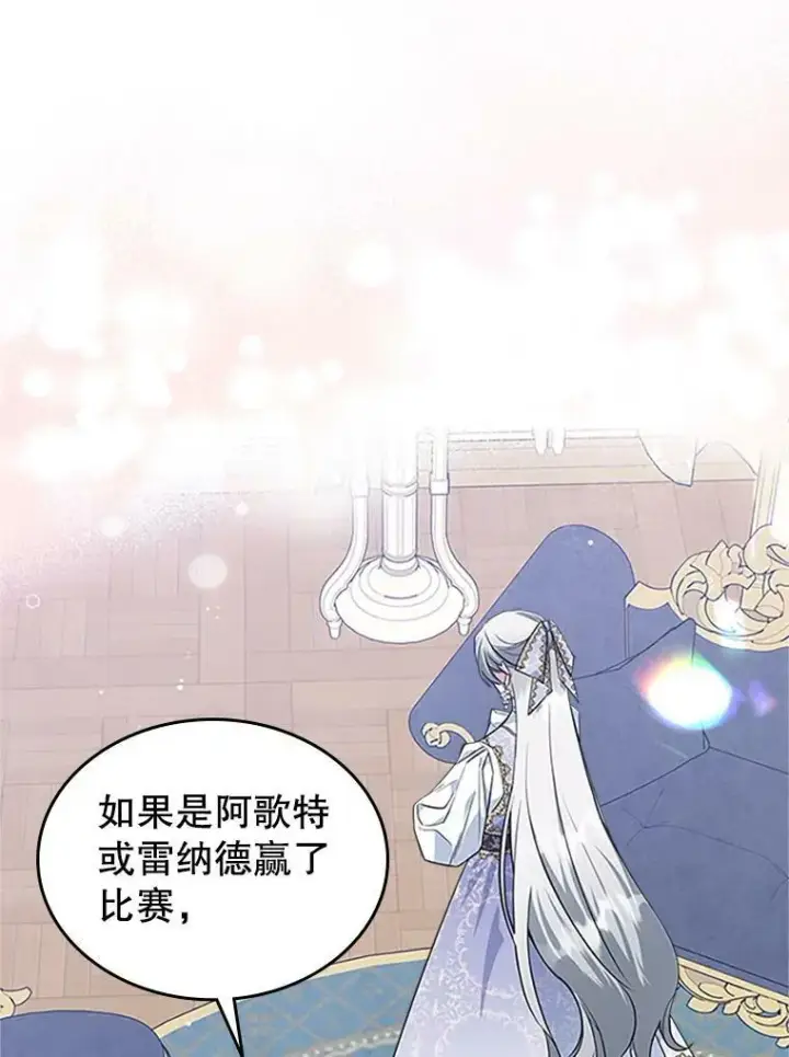 《满级公女今天也很无聊》27.花环图59