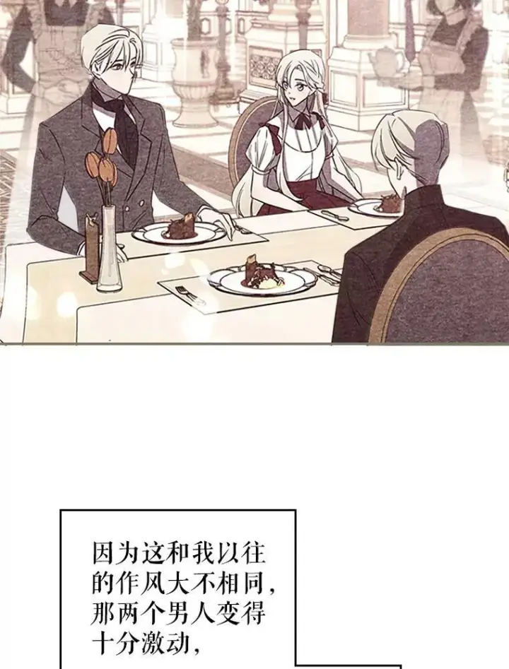 《满级公女今天也很无聊》29.决心帮助图144