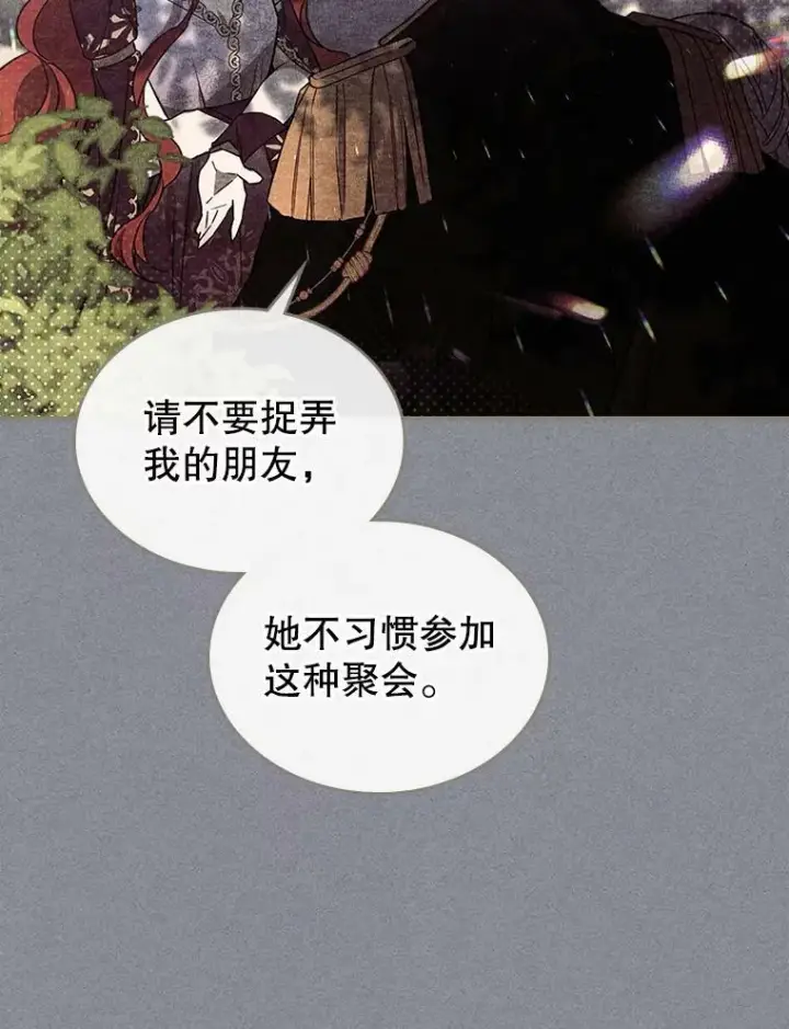 《满级公女今天也很无聊》29.决心帮助图15