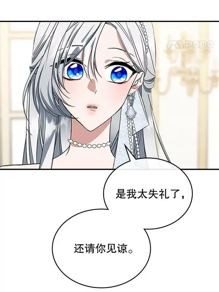 《满级公女今天也很无聊》30.生日派对图119