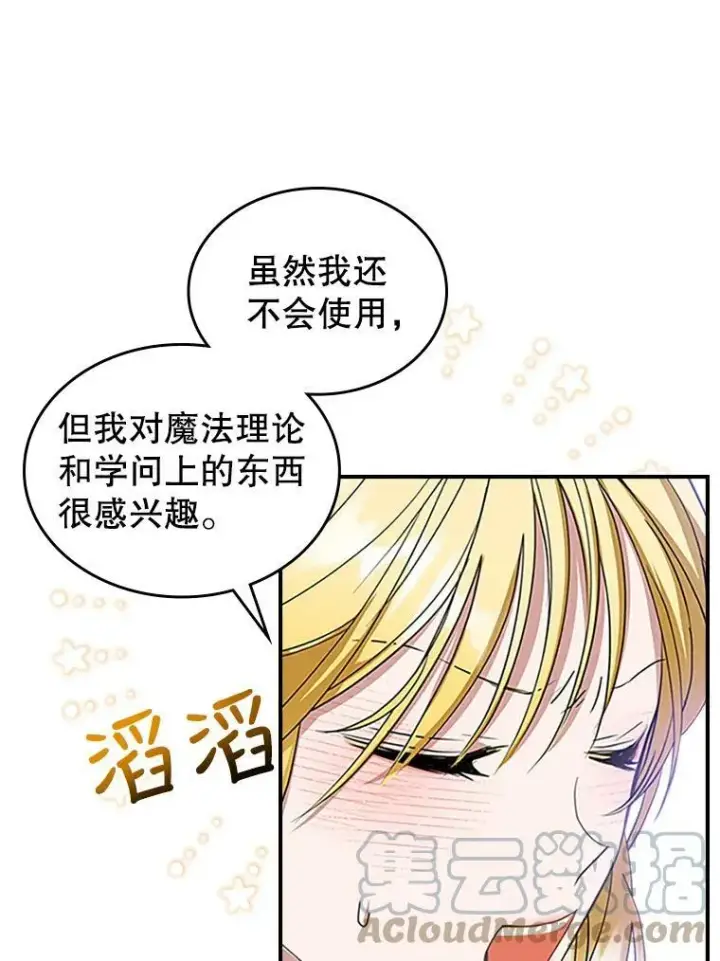 《满级公女今天也很无聊》30.生日派对图97