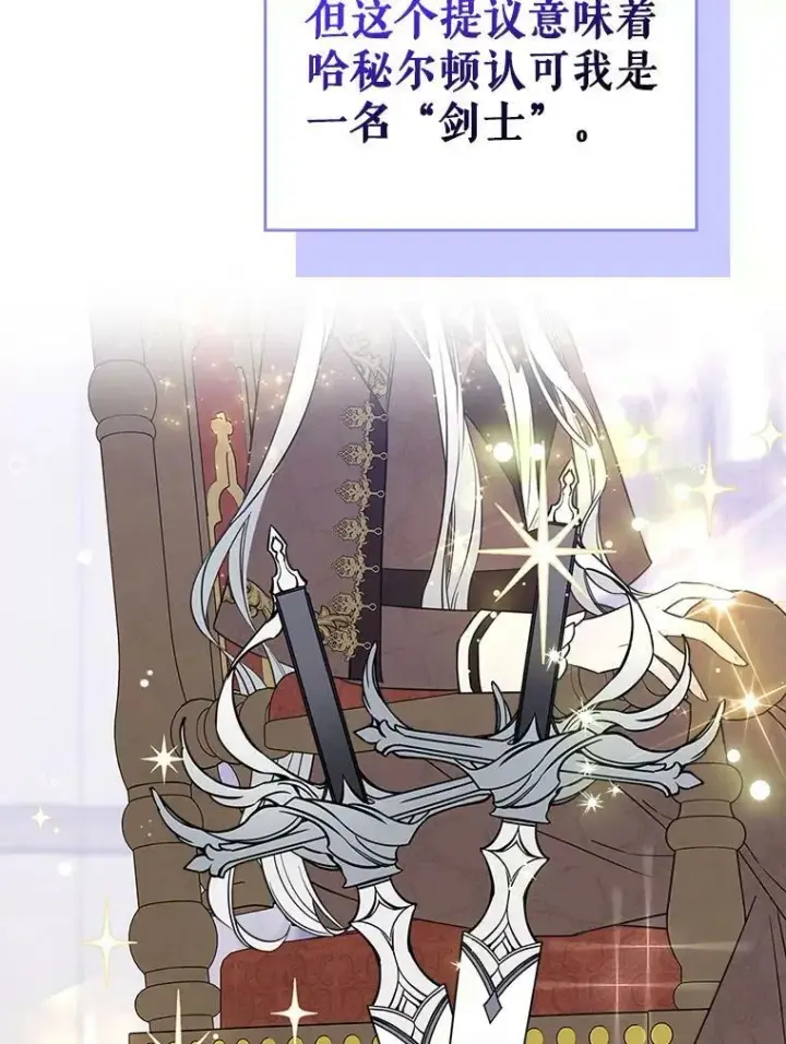 《满级公女今天也很无聊》33.前往首都图99