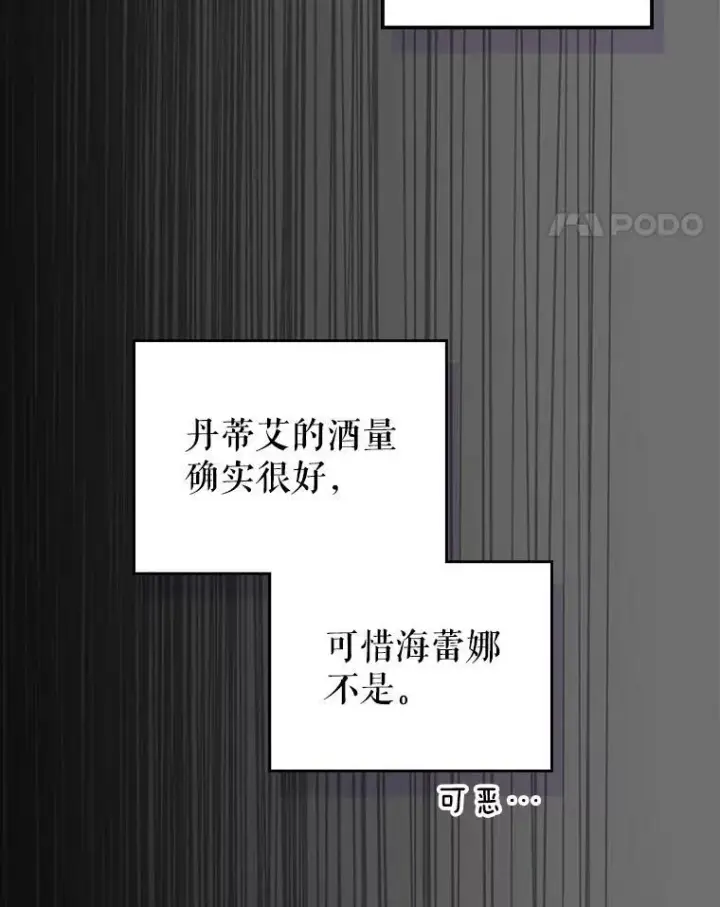 《满级公女今天也很无聊》34.久违的相聚（本季完）图106