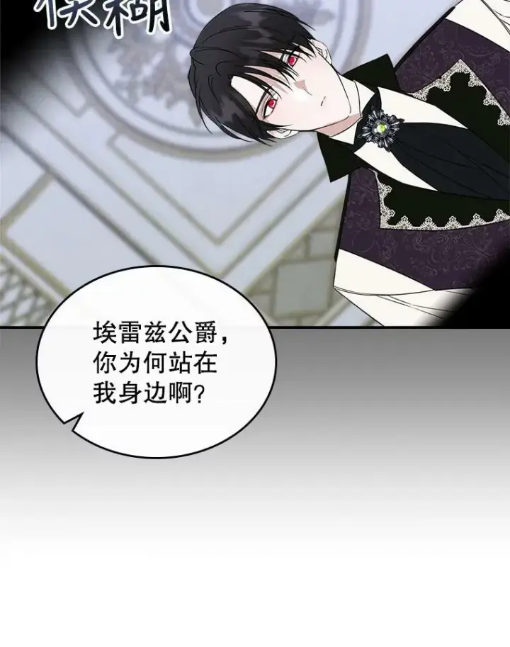 《满级公女今天也很无聊》34.久违的相聚（本季完）图108