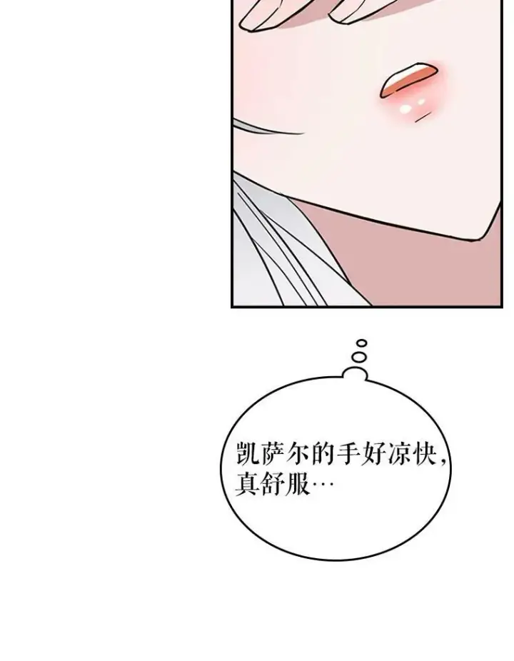 《满级公女今天也很无聊》34.久违的相聚（本季完）图114