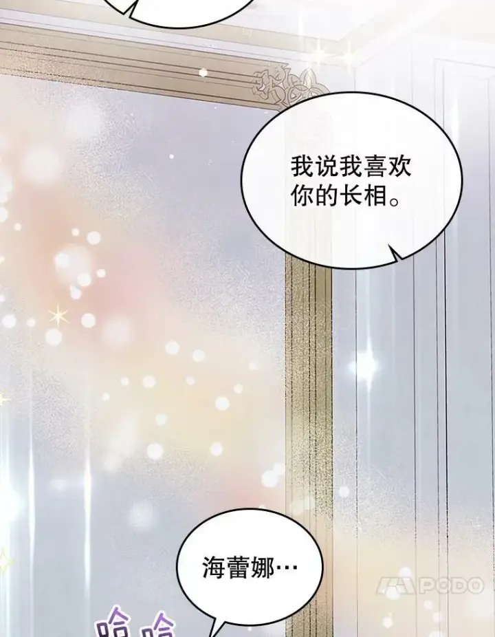 《满级公女今天也很无聊》34.久违的相聚（本季完）图122