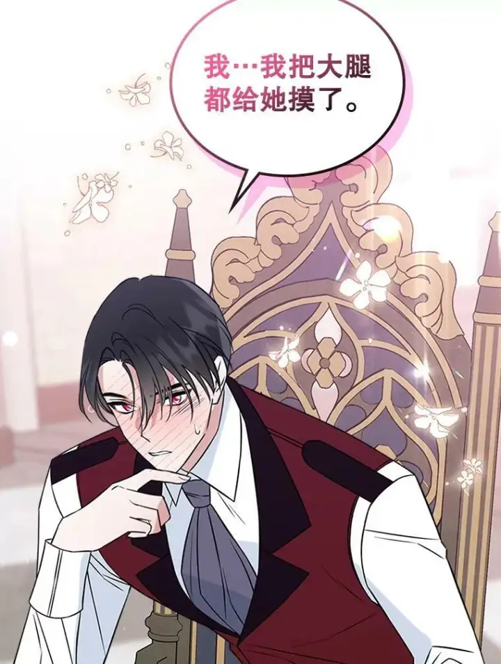 《满级公女今天也很无聊》34.久违的相聚（本季完）图15