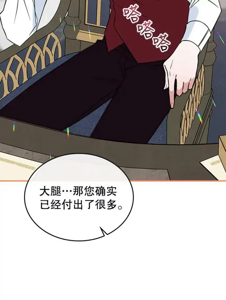 《满级公女今天也很无聊》34.久违的相聚（本季完）图16