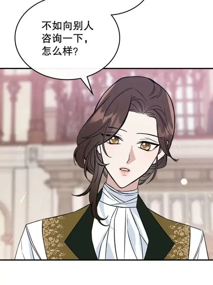 《满级公女今天也很无聊》34.久违的相聚（本季完）图19