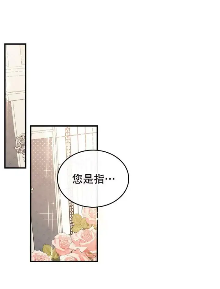 《满级公女今天也很无聊》34.久违的相聚（本季完）图20