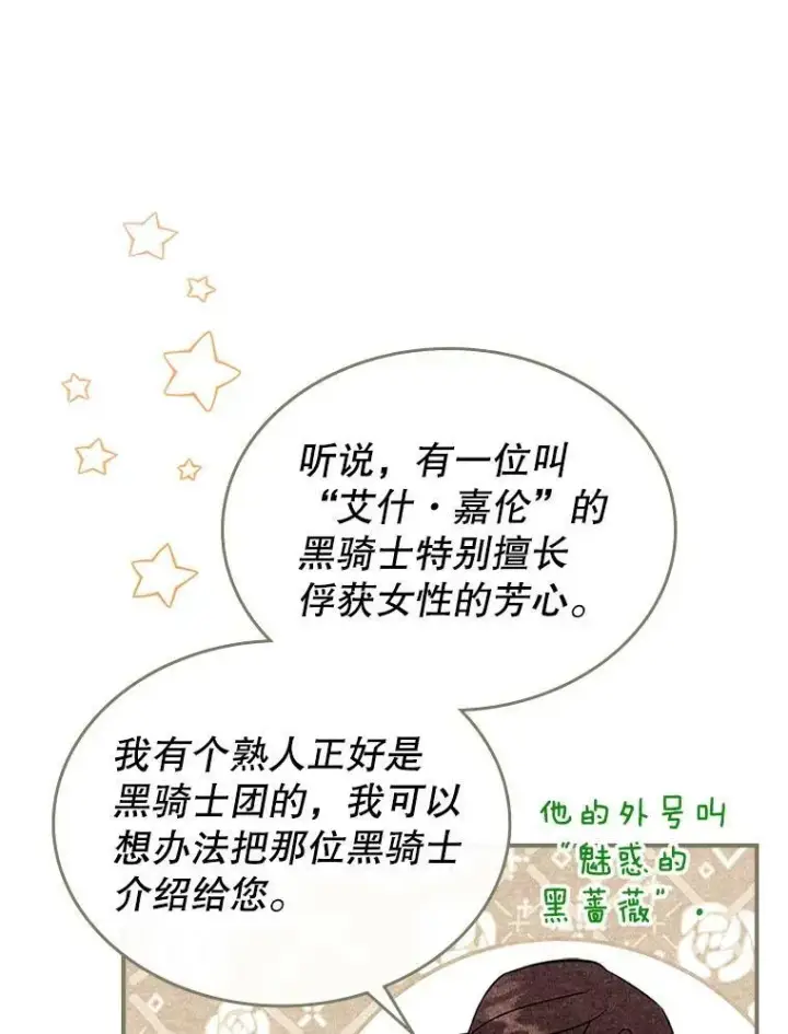 《满级公女今天也很无聊》34.久违的相聚（本季完）图23