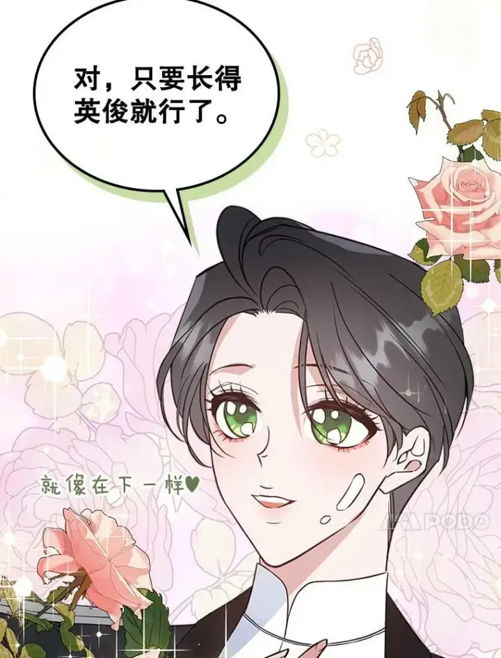 《满级公女今天也很无聊》34.久违的相聚（本季完）图27