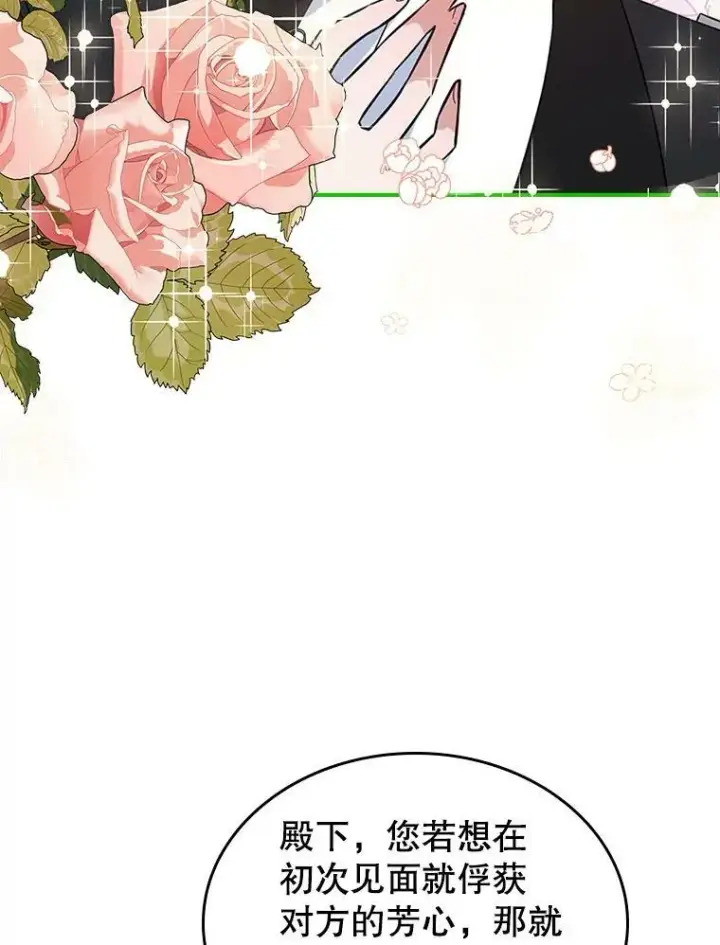 《满级公女今天也很无聊》34.久违的相聚（本季完）图28