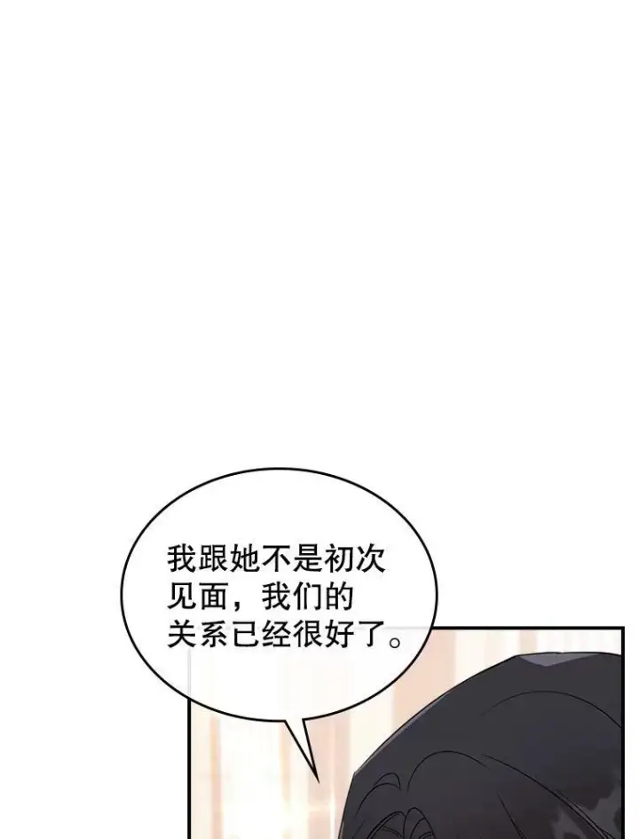 《满级公女今天也很无聊》34.久违的相聚（本季完）图30