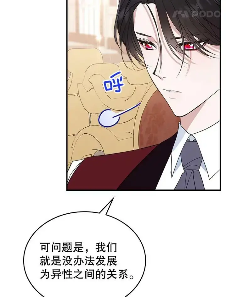《满级公女今天也很无聊》34.久违的相聚（本季完）图31