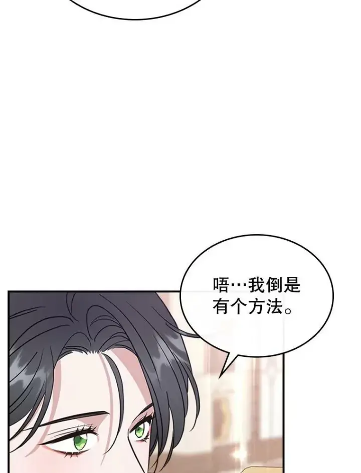 《满级公女今天也很无聊》34.久违的相聚（本季完）图32