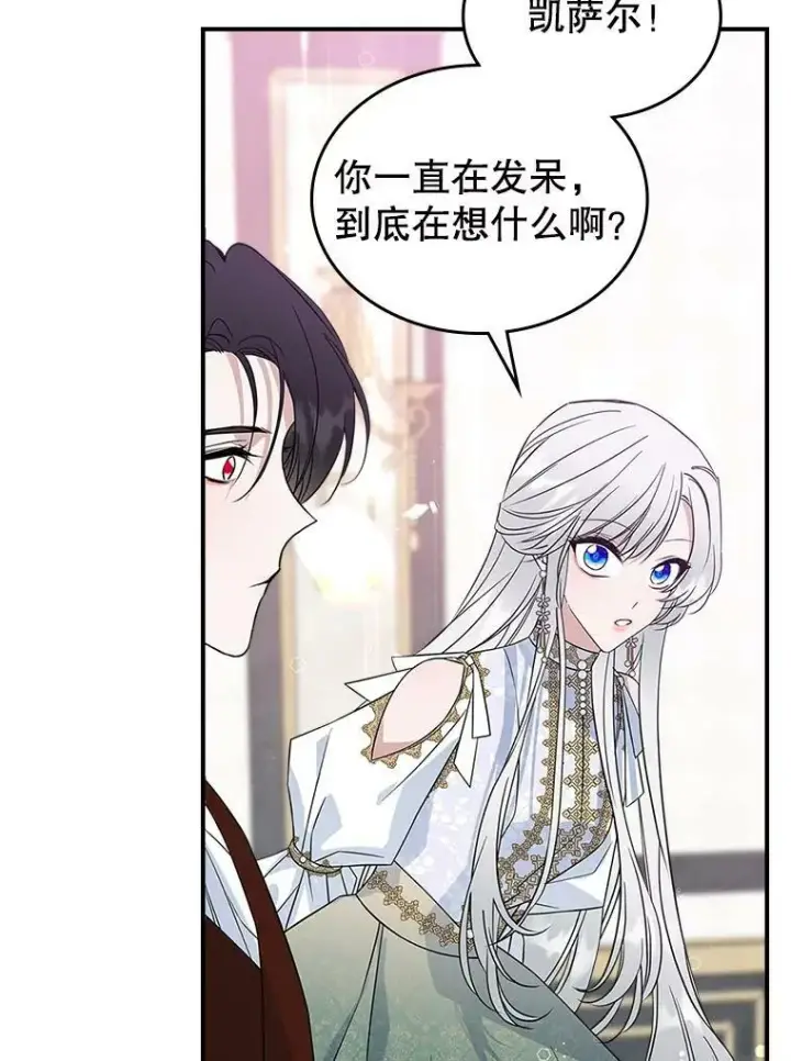 《满级公女今天也很无聊》34.久违的相聚（本季完）图44