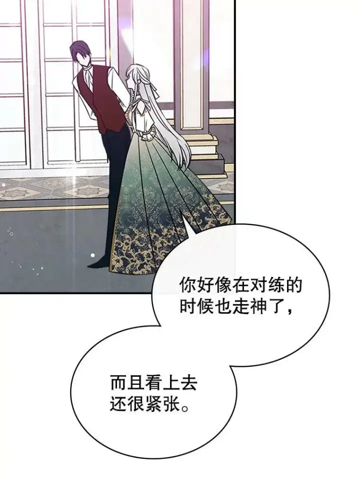 《满级公女今天也很无聊》34.久违的相聚（本季完）图46
