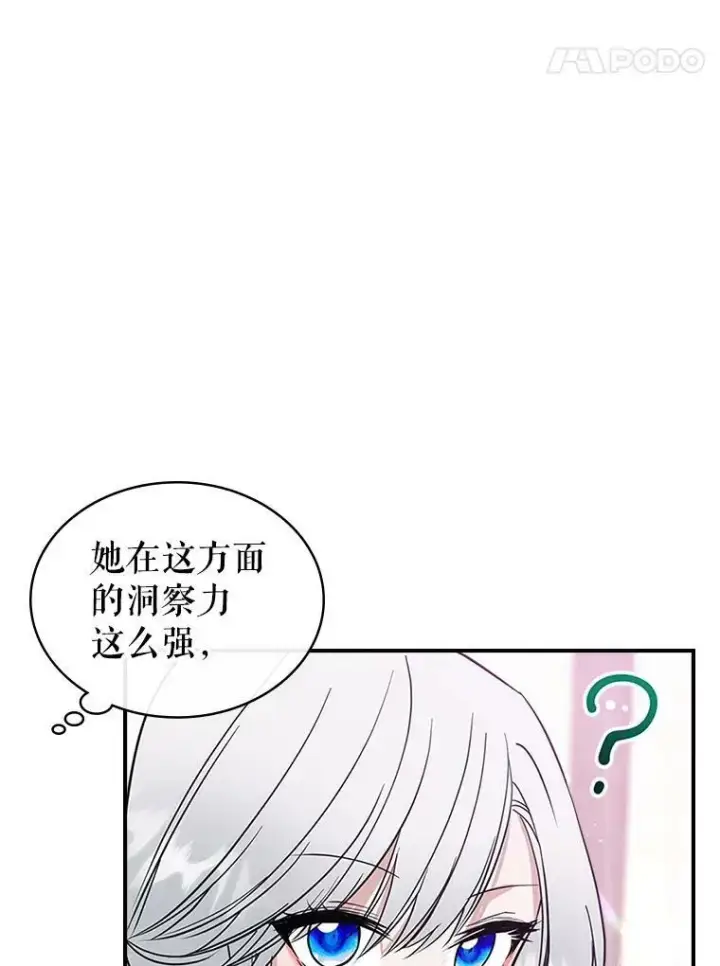 《满级公女今天也很无聊》34.久违的相聚（本季完）图47