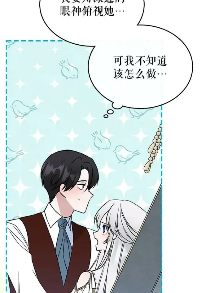 《满级公女今天也很无聊》34.久违的相聚（本季完）图59