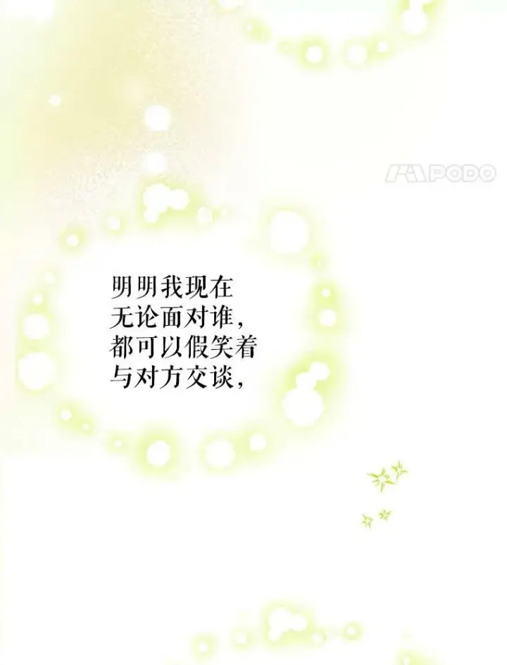 《满级公女今天也很无聊》34.久违的相聚（本季完）图63