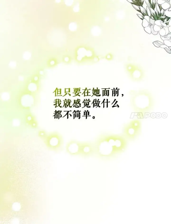 《满级公女今天也很无聊》34.久违的相聚（本季完）图66
