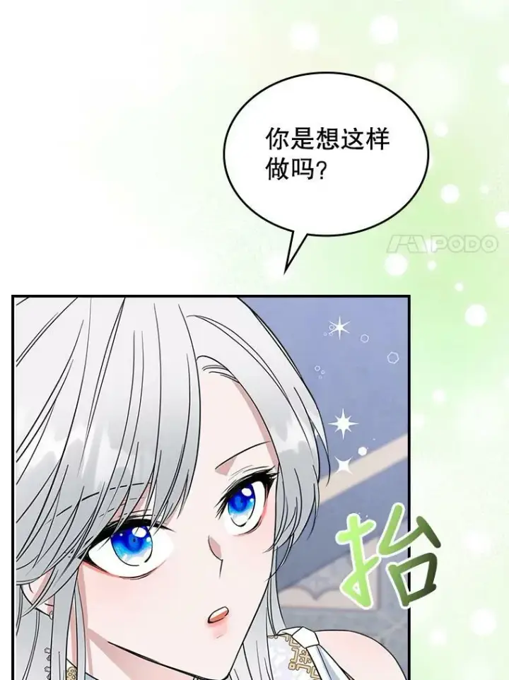《满级公女今天也很无聊》34.久违的相聚（本季完）图79