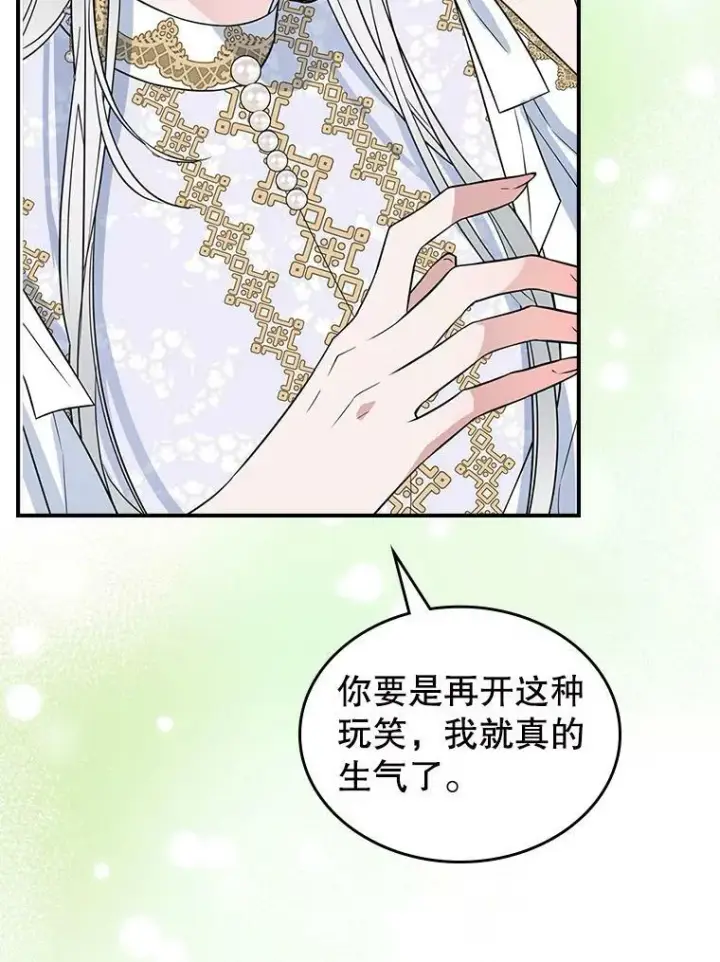《满级公女今天也很无聊》34.久违的相聚（本季完）图80