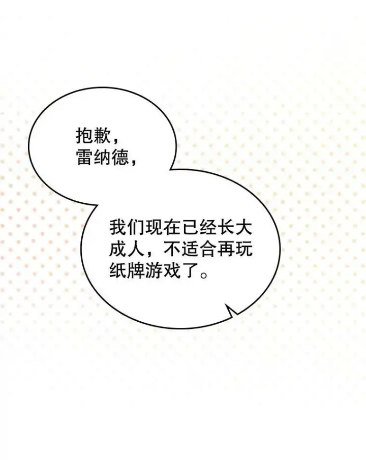 《满级公女今天也很无聊》34.久违的相聚（本季完）图88