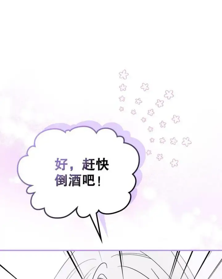 《满级公女今天也很无聊》34.久违的相聚（本季完）图95